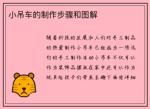 小吊车的制作步骤和图解
