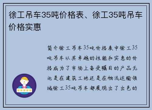 徐工吊车35吨价格表、徐工35吨吊车价格实惠