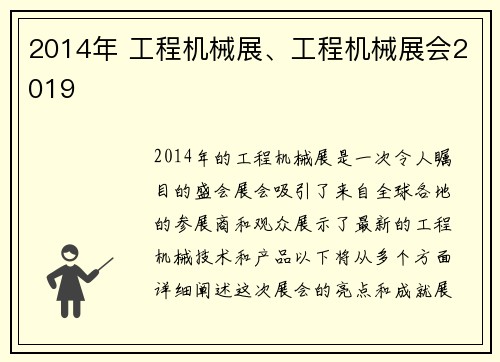 2014年 工程机械展、工程机械展会2019