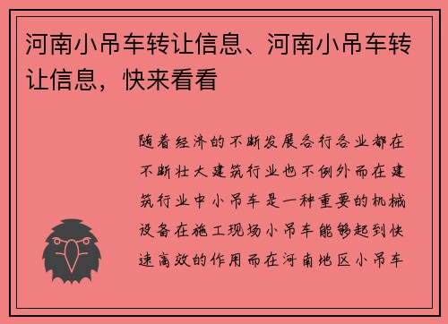 河南小吊车转让信息、河南小吊车转让信息，快来看看