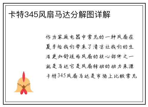 卡特345风扇马达分解图详解