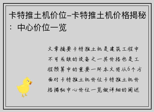 卡特推土机价位-卡特推土机价格揭秘：中心价位一览