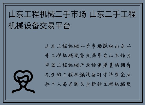 山东工程机械二手市场 山东二手工程机械设备交易平台