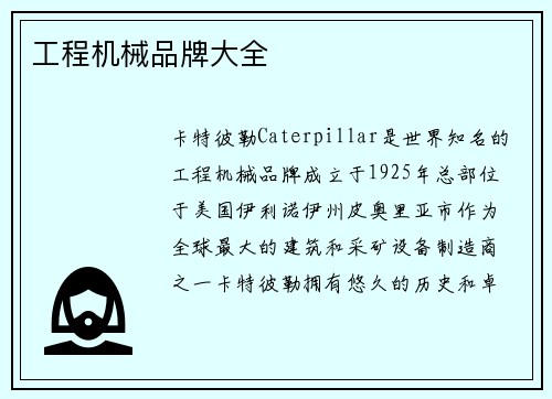 工程机械品牌大全