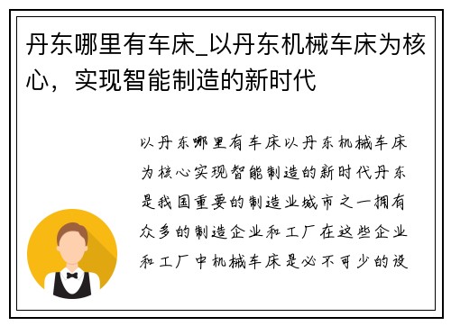 丹东哪里有车床_以丹东机械车床为核心，实现智能制造的新时代