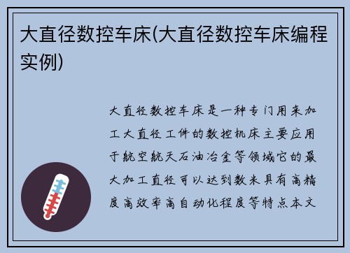 大直径数控车床(大直径数控车床编程实例)