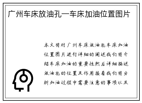广州车床放油孔—车床加油位置图片