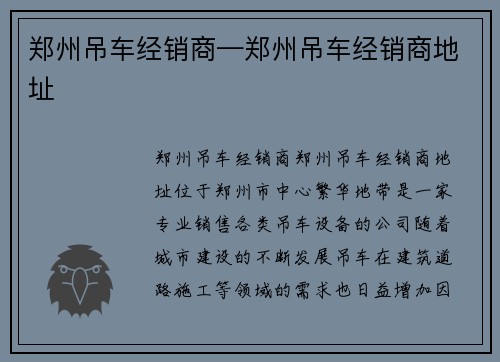 郑州吊车经销商—郑州吊车经销商地址